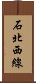 石北西線 Scroll