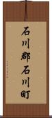 石川郡石川町 Scroll