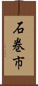 石巻市 Scroll