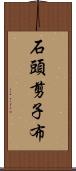 石頭、剪子、布 Scroll
