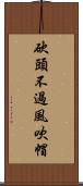 砍頭不過風吹帽 Scroll