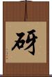 砑 Scroll
