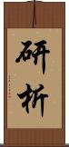 研析 Scroll