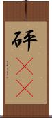 砰(rK) Scroll