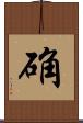 确 Scroll