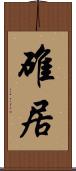 碓居 Scroll