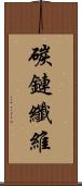 碳鏈纖維 Scroll