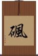 碸 Scroll