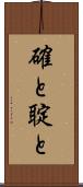 確と Scroll