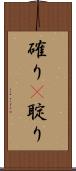 確り(P) Scroll