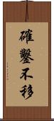 確鑿不移 Scroll