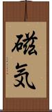 磁気 Scroll