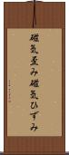磁気歪み Scroll