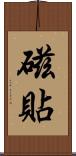 磁貼 Scroll