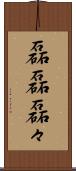 磊磊 Scroll