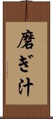 磨ぎ汁 Scroll