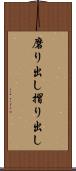 磨り出し Scroll