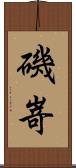 磯嵜 Scroll