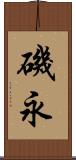 磯永 Scroll