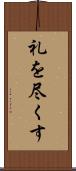 礼を尽くす Scroll