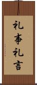 礼事;礼言 Scroll