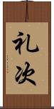 礼次 Scroll