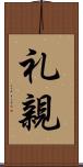 礼親 Scroll