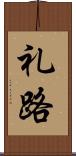礼路 Scroll