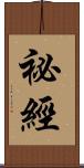祕經 Scroll