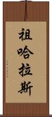 Zuharaas Scroll