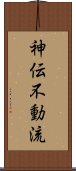 Shinden Fudo Ryu Scroll