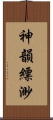 神韻縹渺 Scroll