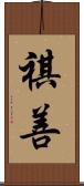 Kishan Scroll