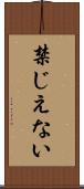 禁じえない Scroll
