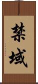 禁域 Scroll