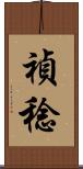 禎稔 Scroll