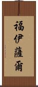 Foysal Scroll