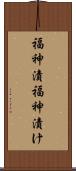 福神漬 Scroll