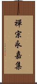 禪宗永嘉集 Scroll