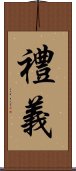 禮義 Scroll