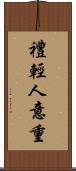 禮輕人意重 Scroll
