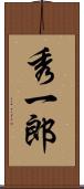秀一郎 Scroll