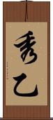 秀乙 Scroll