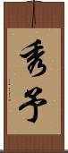 秀予 Scroll