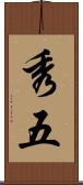 秀五 Scroll