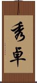 秀卓 Scroll