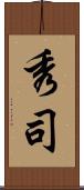 秀司 Scroll
