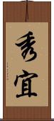 秀宜 Scroll