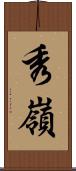 秀嶺 Scroll