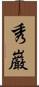秀巌 Scroll